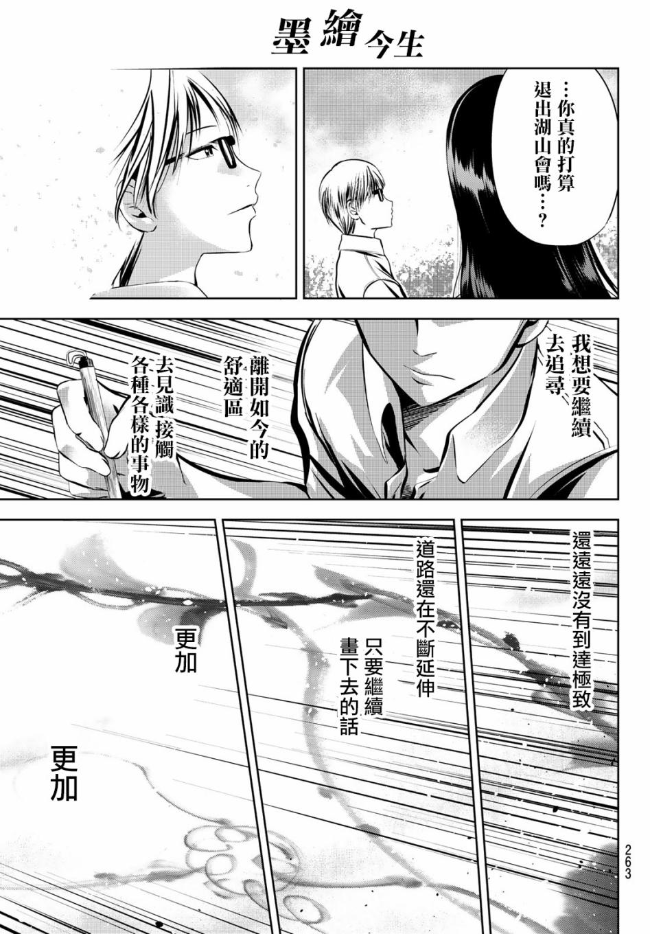 墨绘今生韩漫全集-第18话无删减无遮挡章节图片 