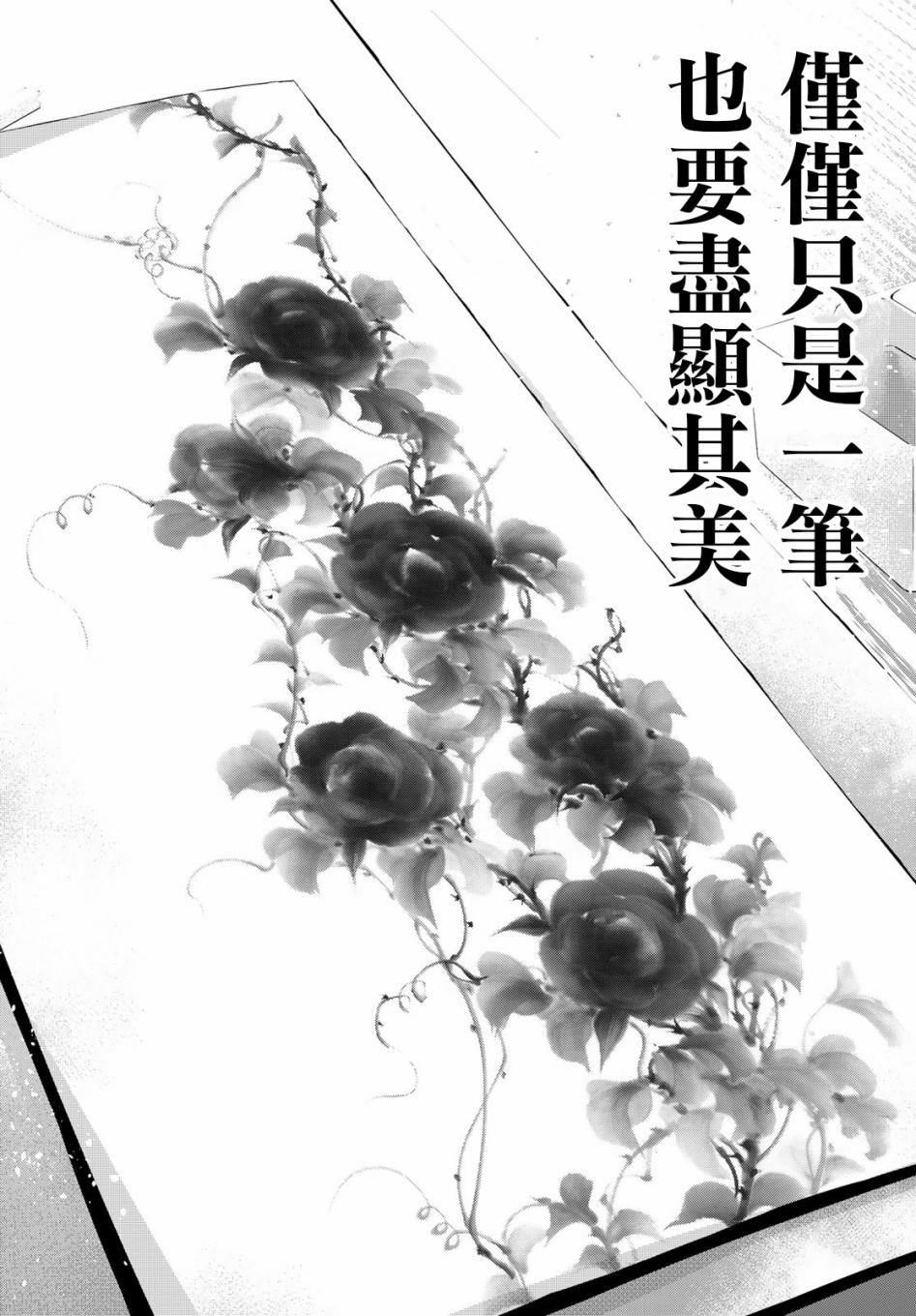 墨绘今生韩漫全集-第18话无删减无遮挡章节图片 