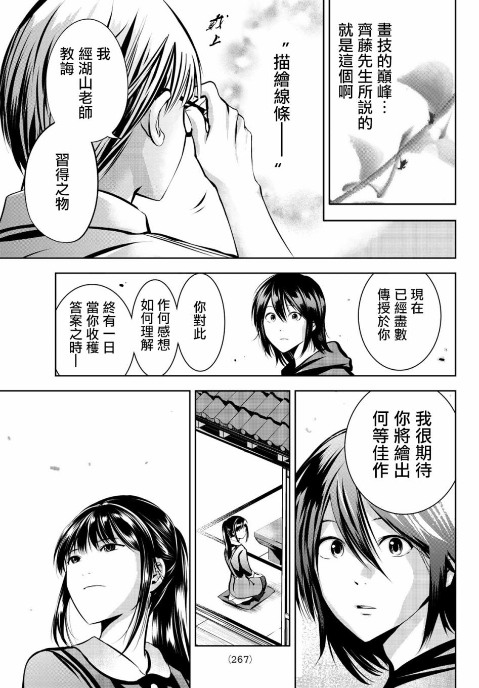 墨绘今生韩漫全集-第18话无删减无遮挡章节图片 