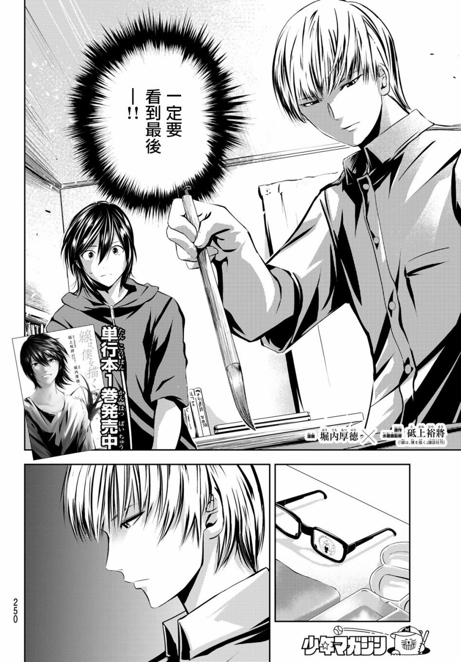 墨绘今生韩漫全集-第18话无删减无遮挡章节图片 