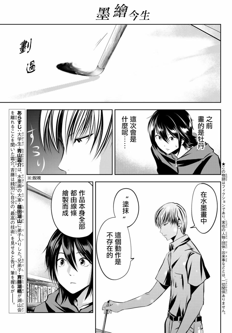 墨绘今生韩漫全集-第18话无删减无遮挡章节图片 