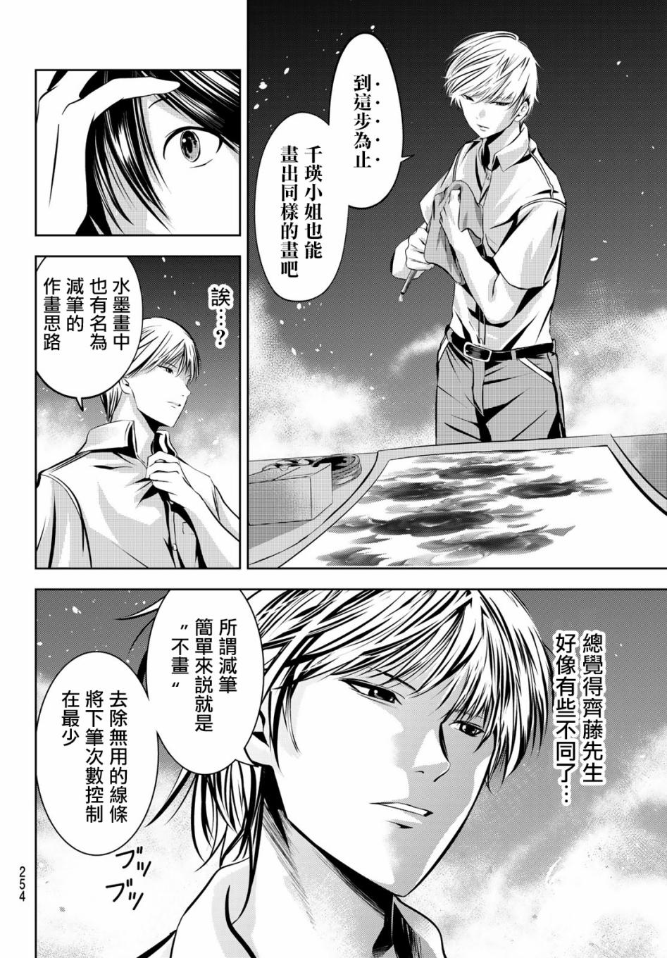 墨绘今生韩漫全集-第18话无删减无遮挡章节图片 