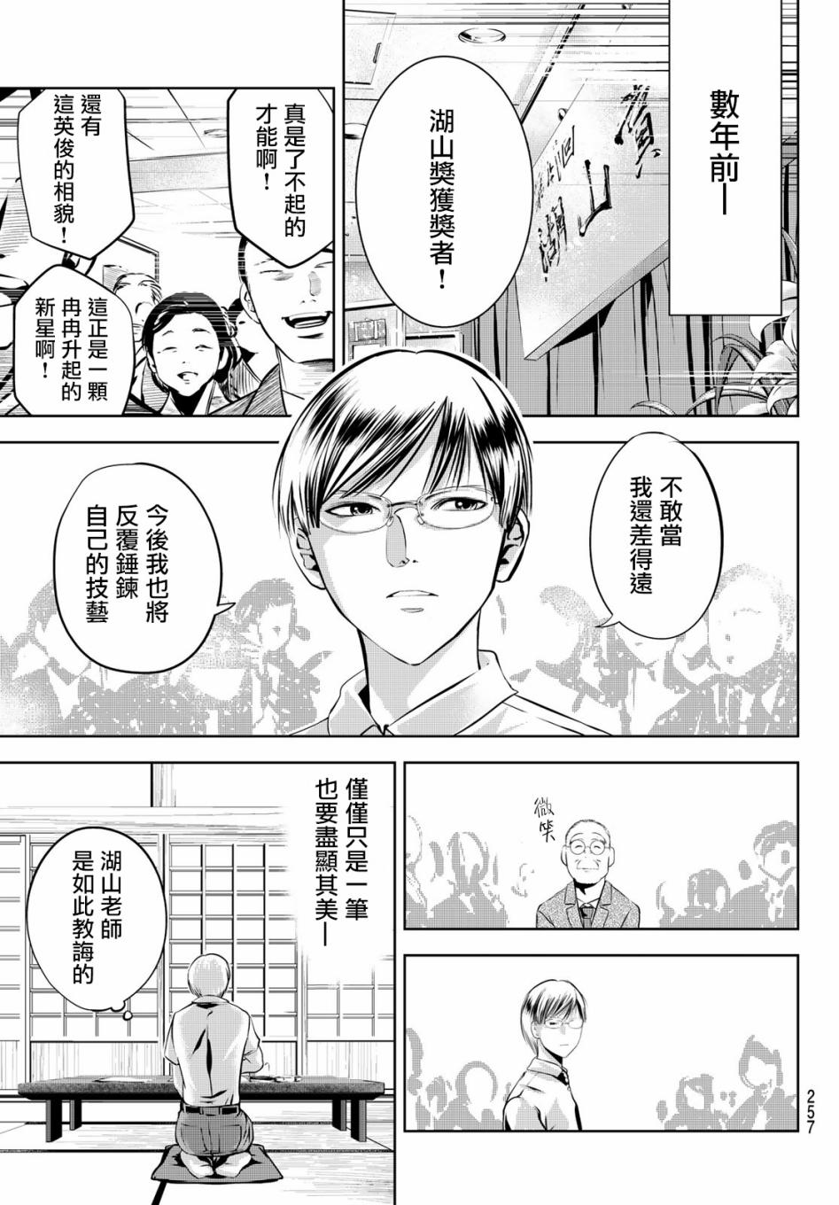 墨绘今生韩漫全集-第18话无删减无遮挡章节图片 