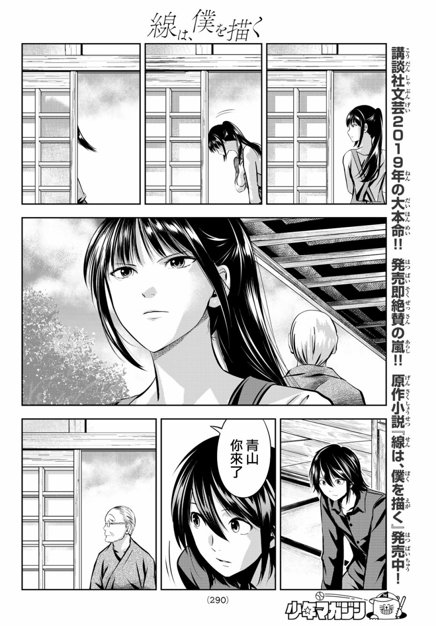 墨绘今生韩漫全集-第19话无删减无遮挡章节图片 