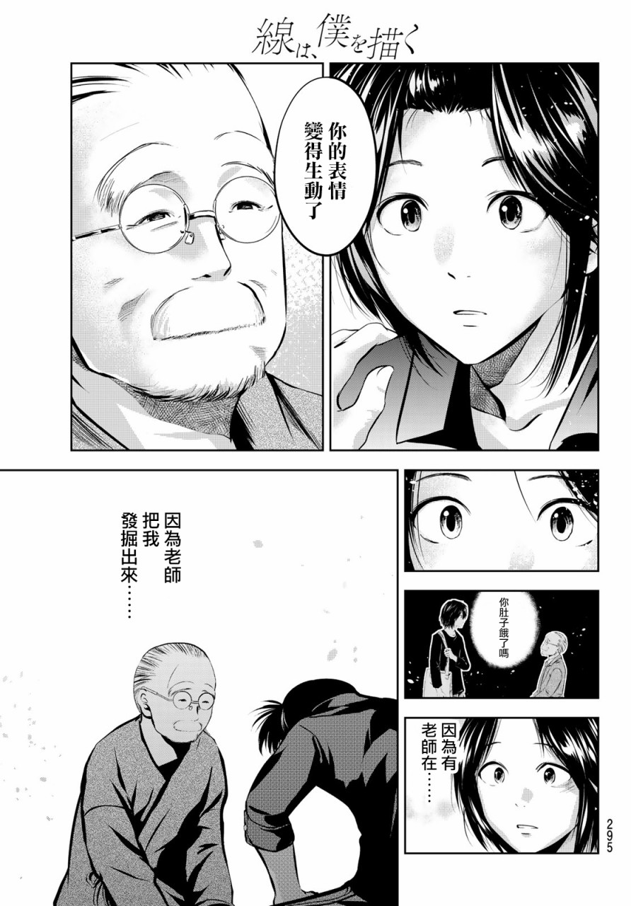墨绘今生韩漫全集-第19话无删减无遮挡章节图片 