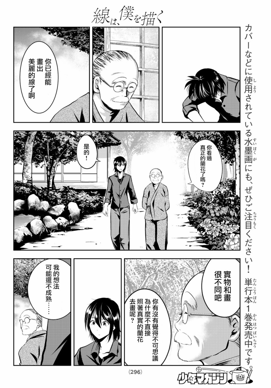 墨绘今生韩漫全集-第19话无删减无遮挡章节图片 