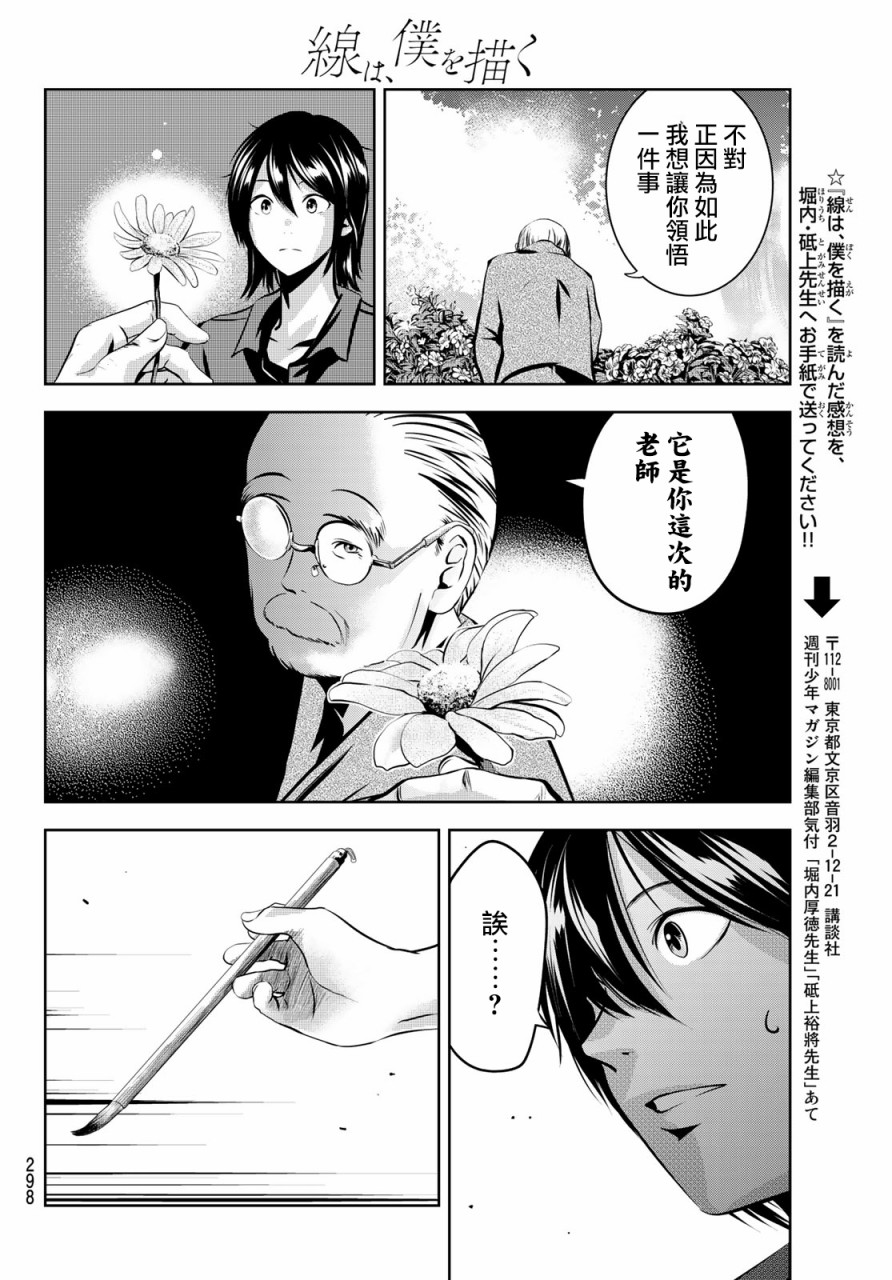墨绘今生韩漫全集-第19话无删减无遮挡章节图片 