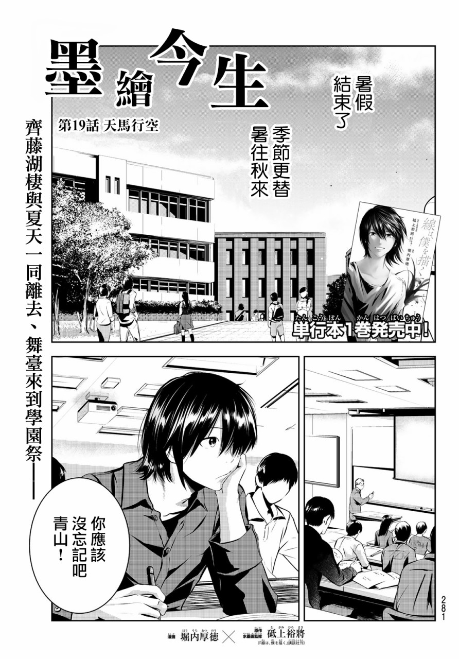 墨绘今生韩漫全集-第19话无删减无遮挡章节图片 