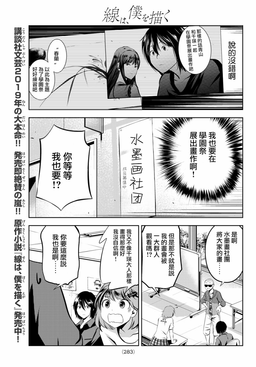 墨绘今生韩漫全集-第19话无删减无遮挡章节图片 