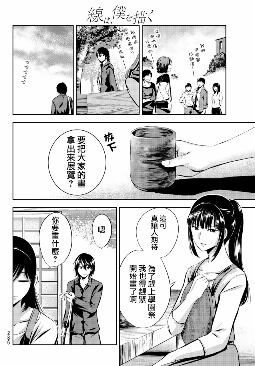 墨绘今生韩漫全集-第19话无删减无遮挡章节图片 