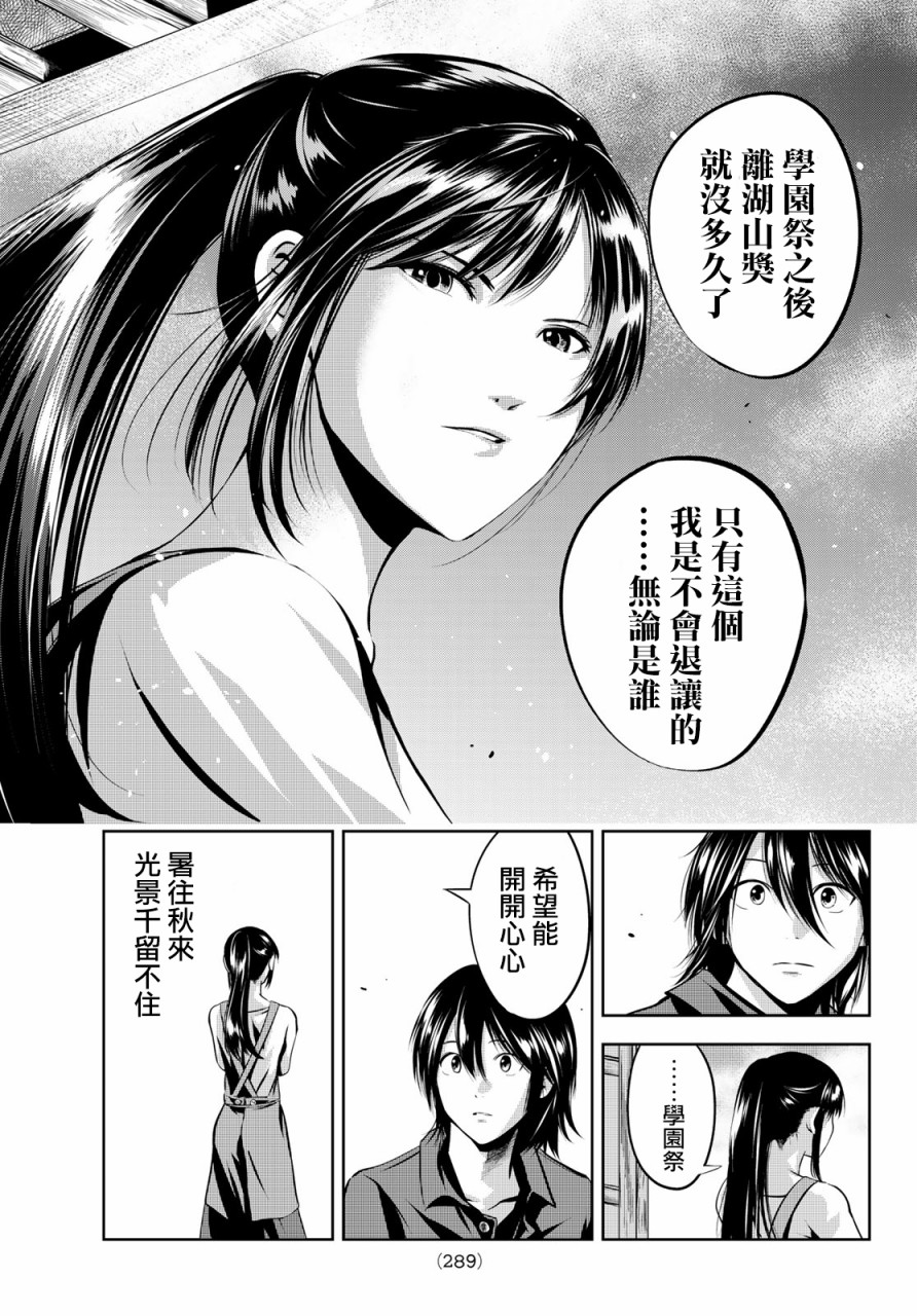 墨绘今生韩漫全集-第19话无删减无遮挡章节图片 