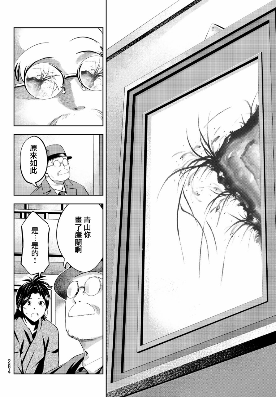 墨绘今生韩漫全集-第20话无删减无遮挡章节图片 
