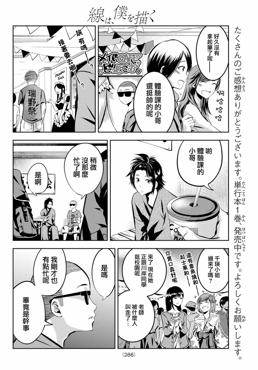 墨绘今生韩漫全集-第20话无删减无遮挡章节图片 