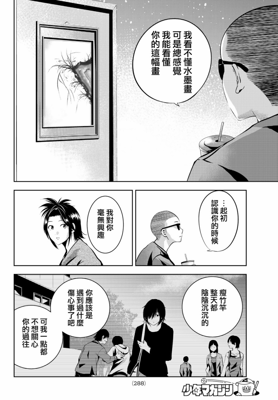墨绘今生韩漫全集-第20话无删减无遮挡章节图片 