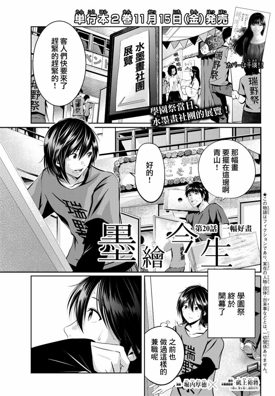 墨绘今生韩漫全集-第20话无删减无遮挡章节图片 