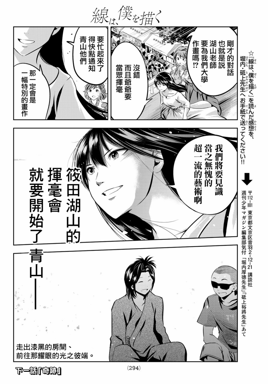 墨绘今生韩漫全集-第20话无删减无遮挡章节图片 