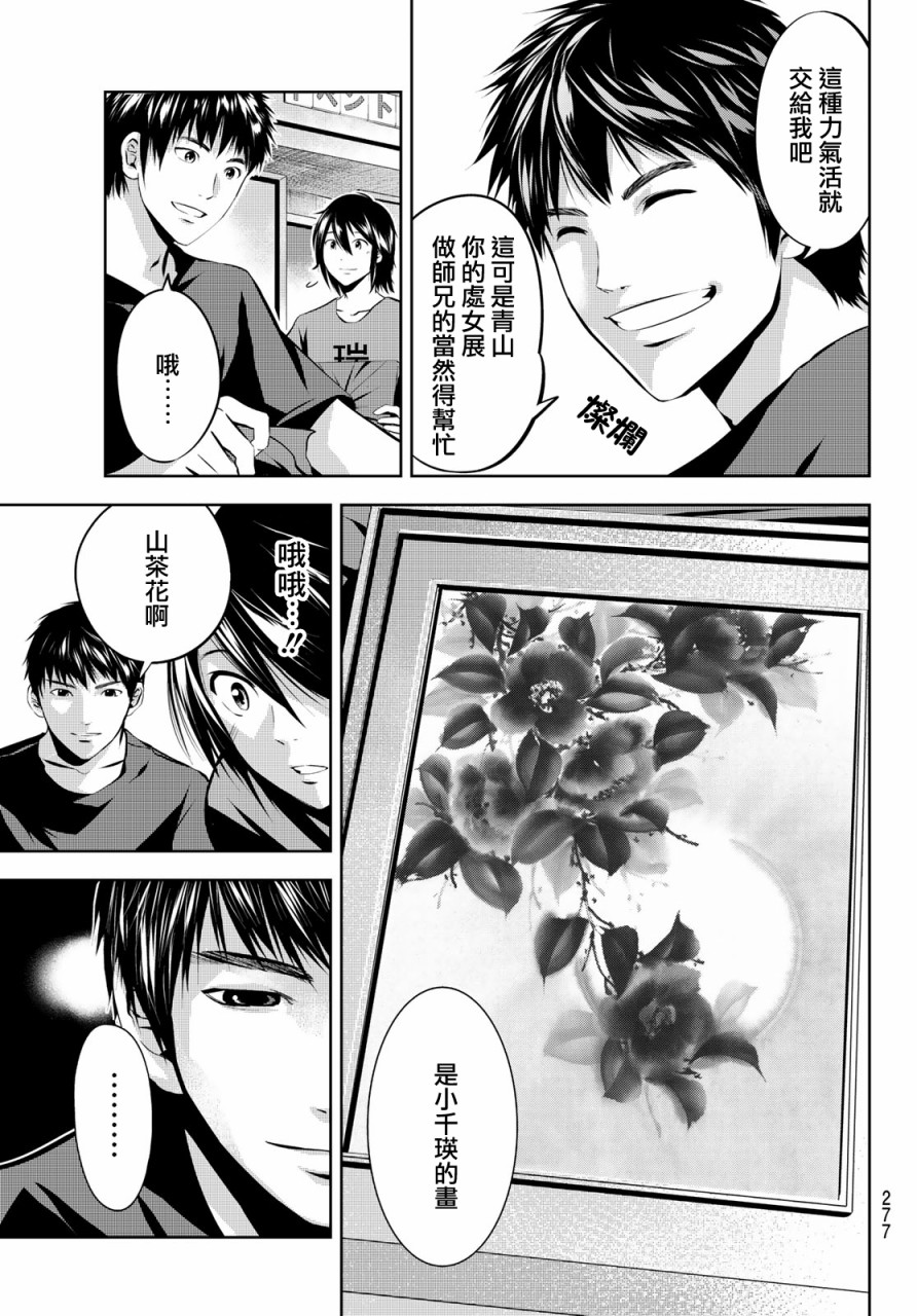 墨绘今生韩漫全集-第20话无删减无遮挡章节图片 