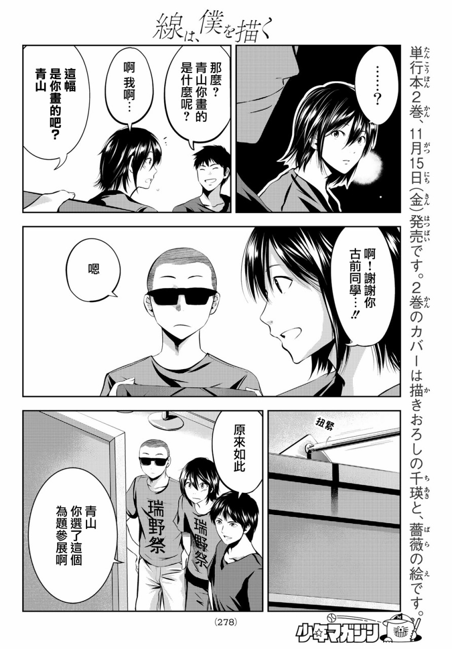 墨绘今生韩漫全集-第20话无删减无遮挡章节图片 