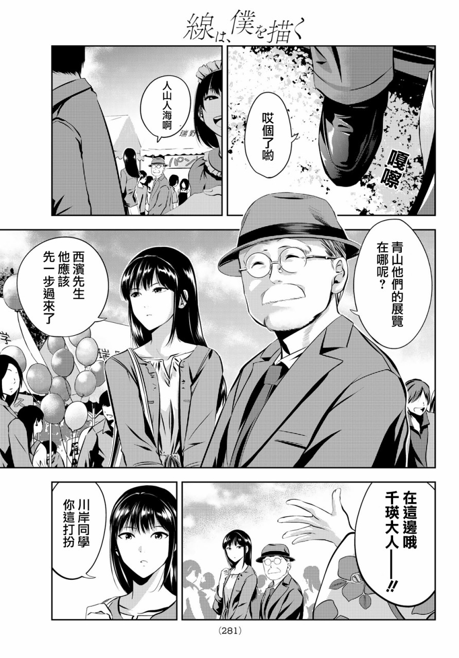 墨绘今生韩漫全集-第20话无删减无遮挡章节图片 