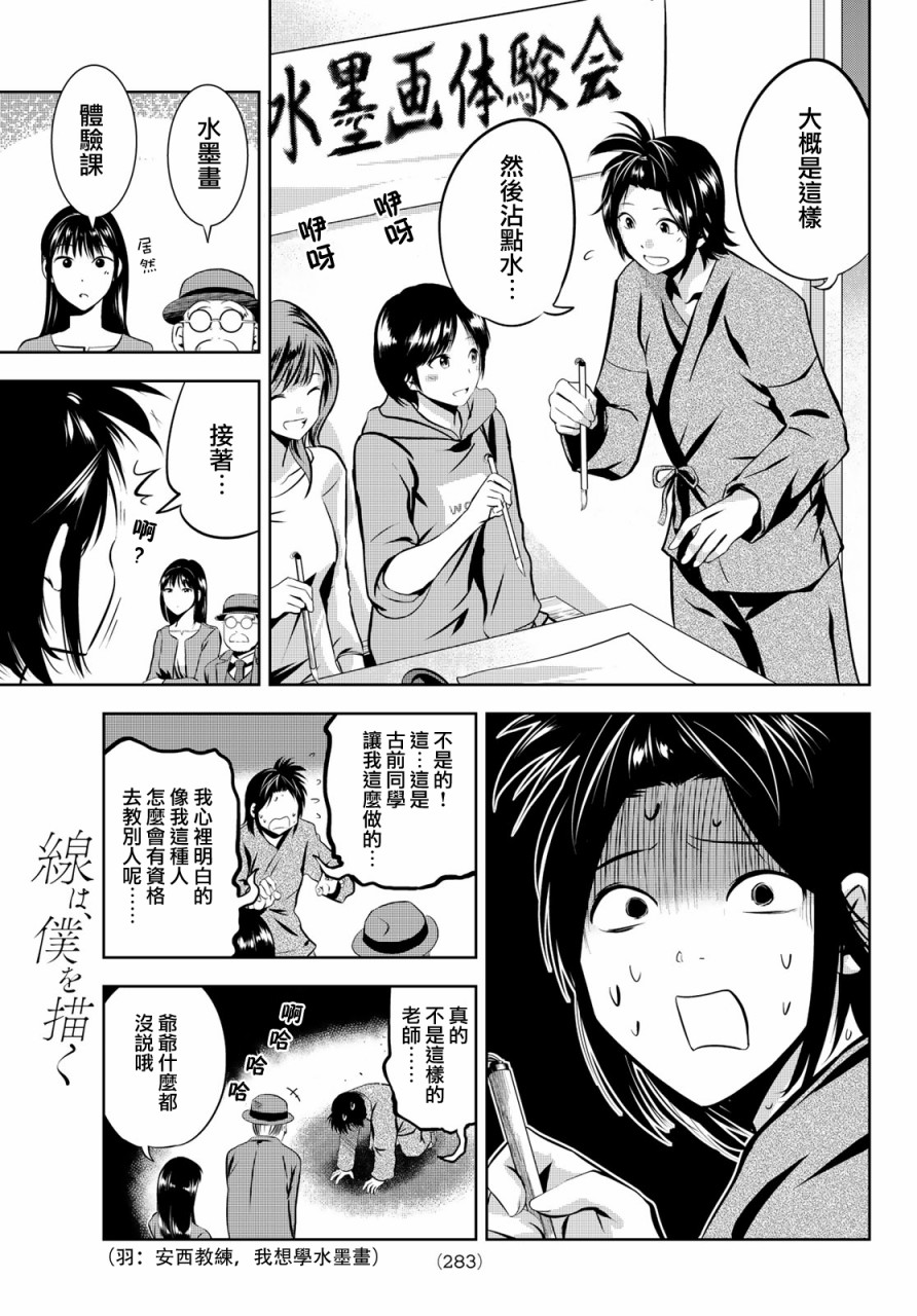 墨绘今生韩漫全集-第20话无删减无遮挡章节图片 