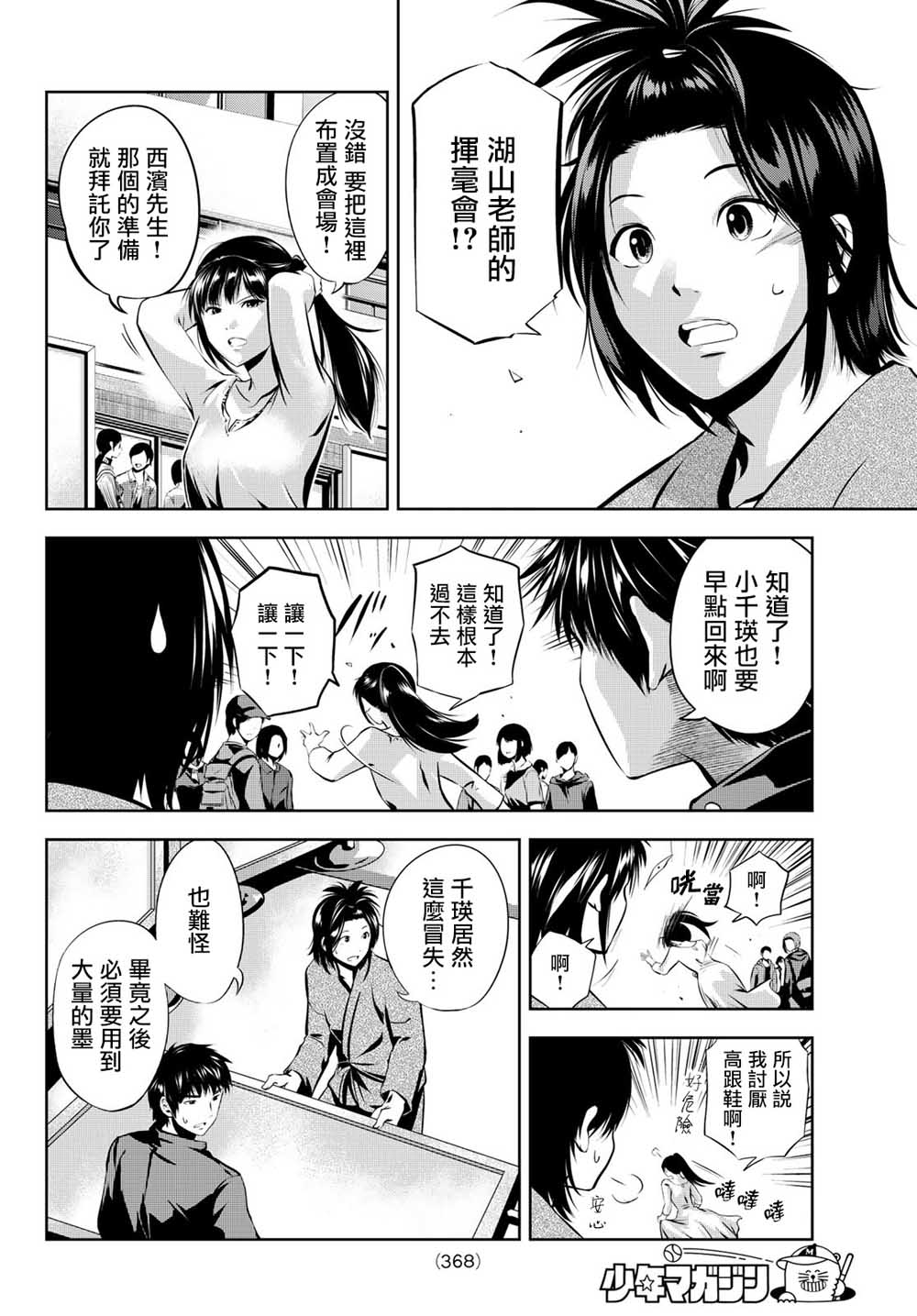 墨绘今生韩漫全集-第21话无删减无遮挡章节图片 