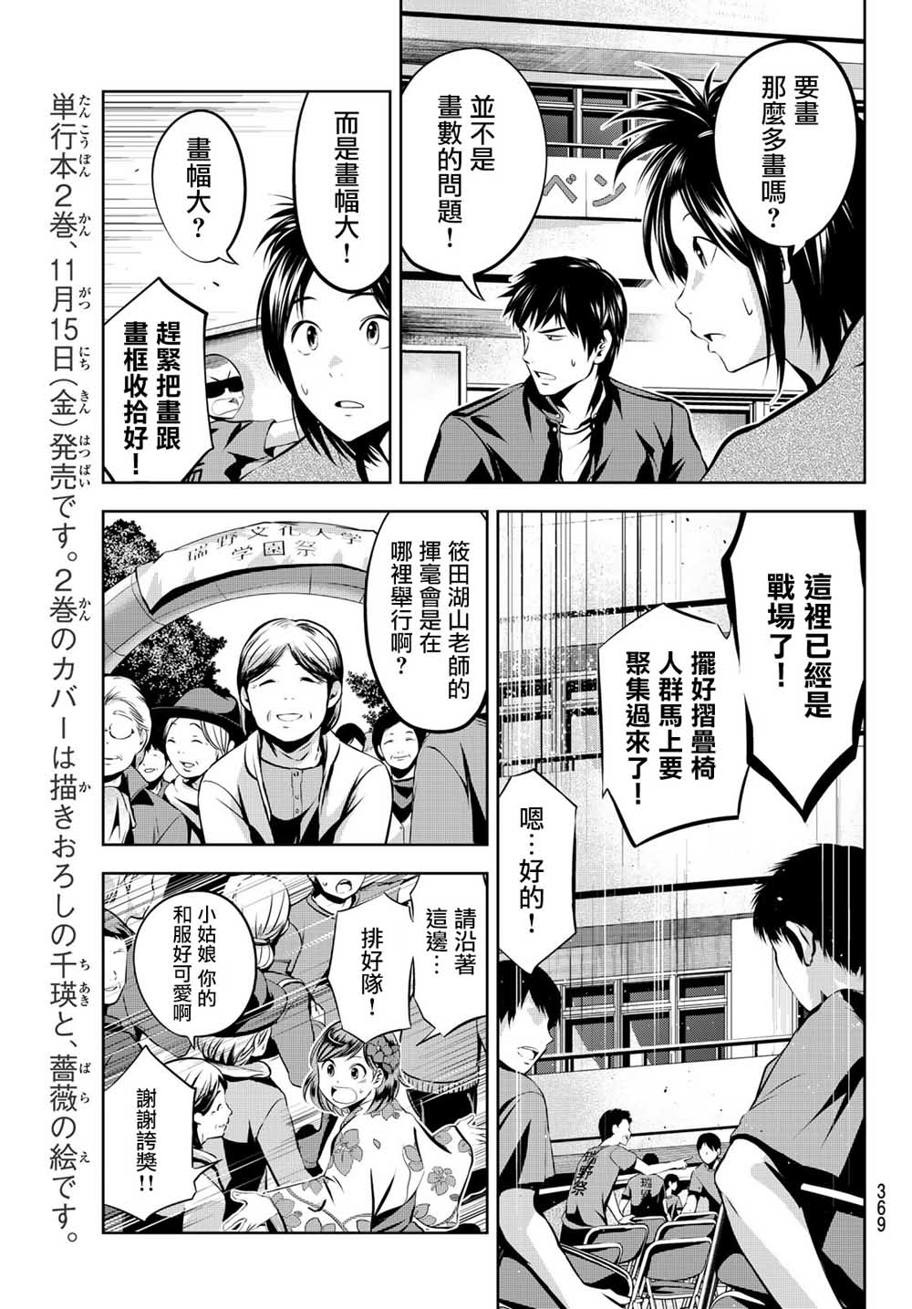 墨绘今生韩漫全集-第21话无删减无遮挡章节图片 