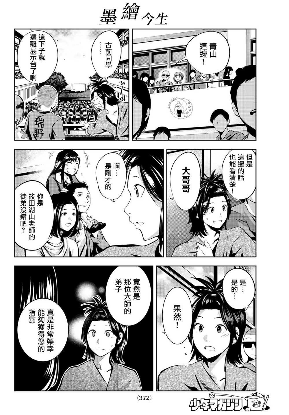 墨绘今生韩漫全集-第21话无删减无遮挡章节图片 