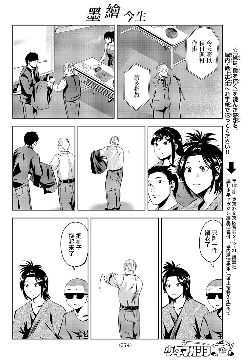 墨绘今生韩漫全集-第21话无删减无遮挡章节图片 