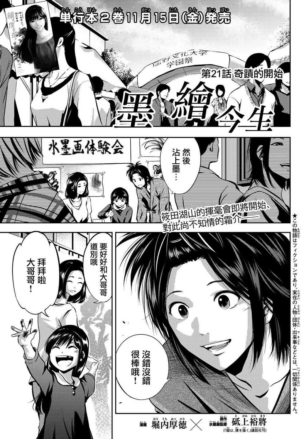 墨绘今生韩漫全集-第21话无删减无遮挡章节图片 