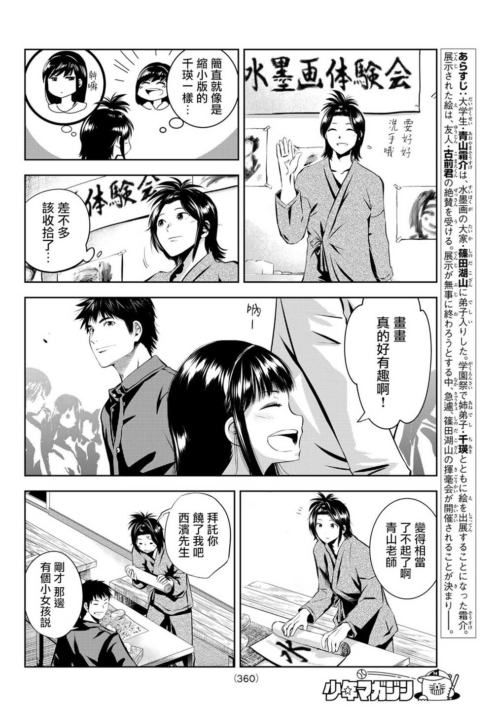 墨绘今生韩漫全集-第21话无删减无遮挡章节图片 