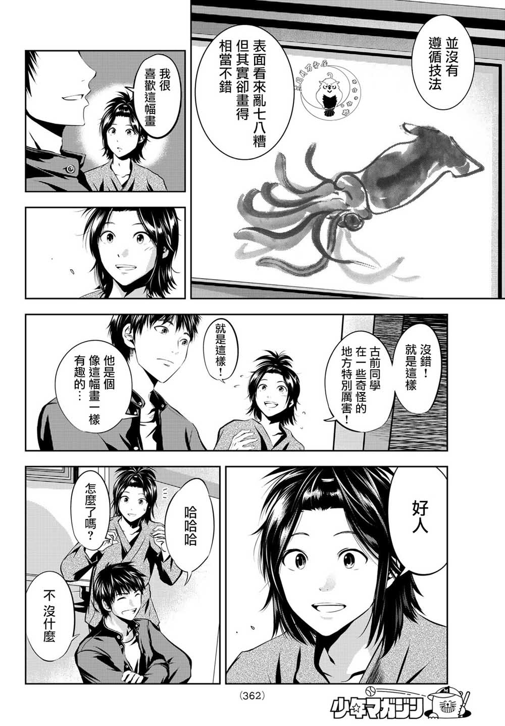 墨绘今生韩漫全集-第21话无删减无遮挡章节图片 