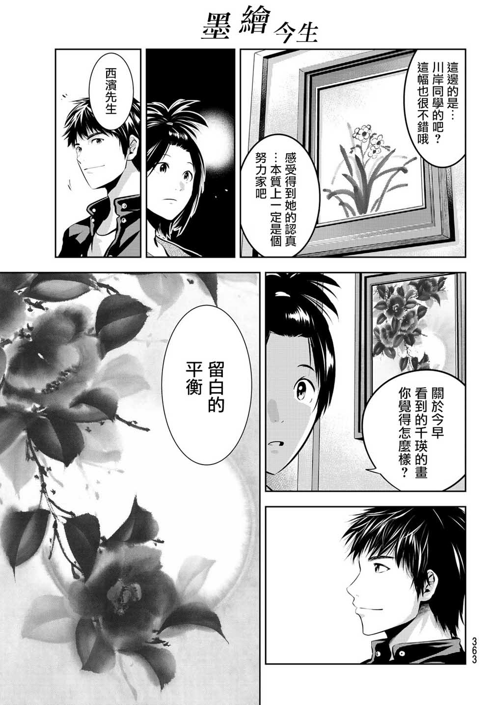 墨绘今生韩漫全集-第21话无删减无遮挡章节图片 