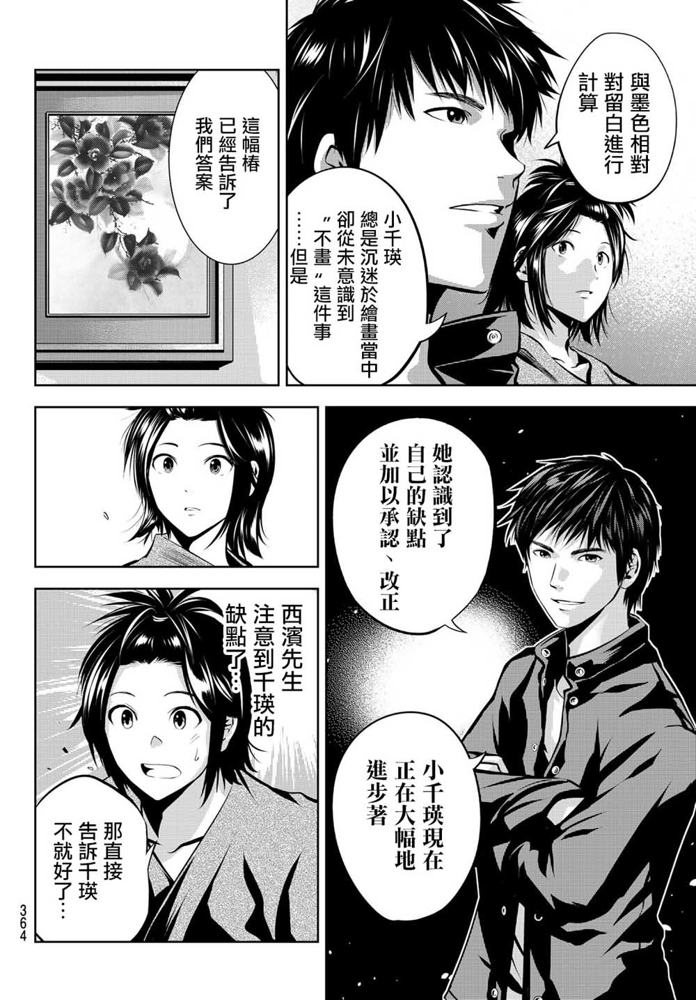 墨绘今生韩漫全集-第21话无删减无遮挡章节图片 