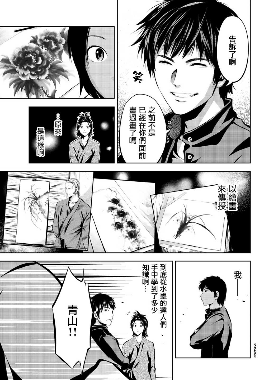 墨绘今生韩漫全集-第21话无删减无遮挡章节图片 