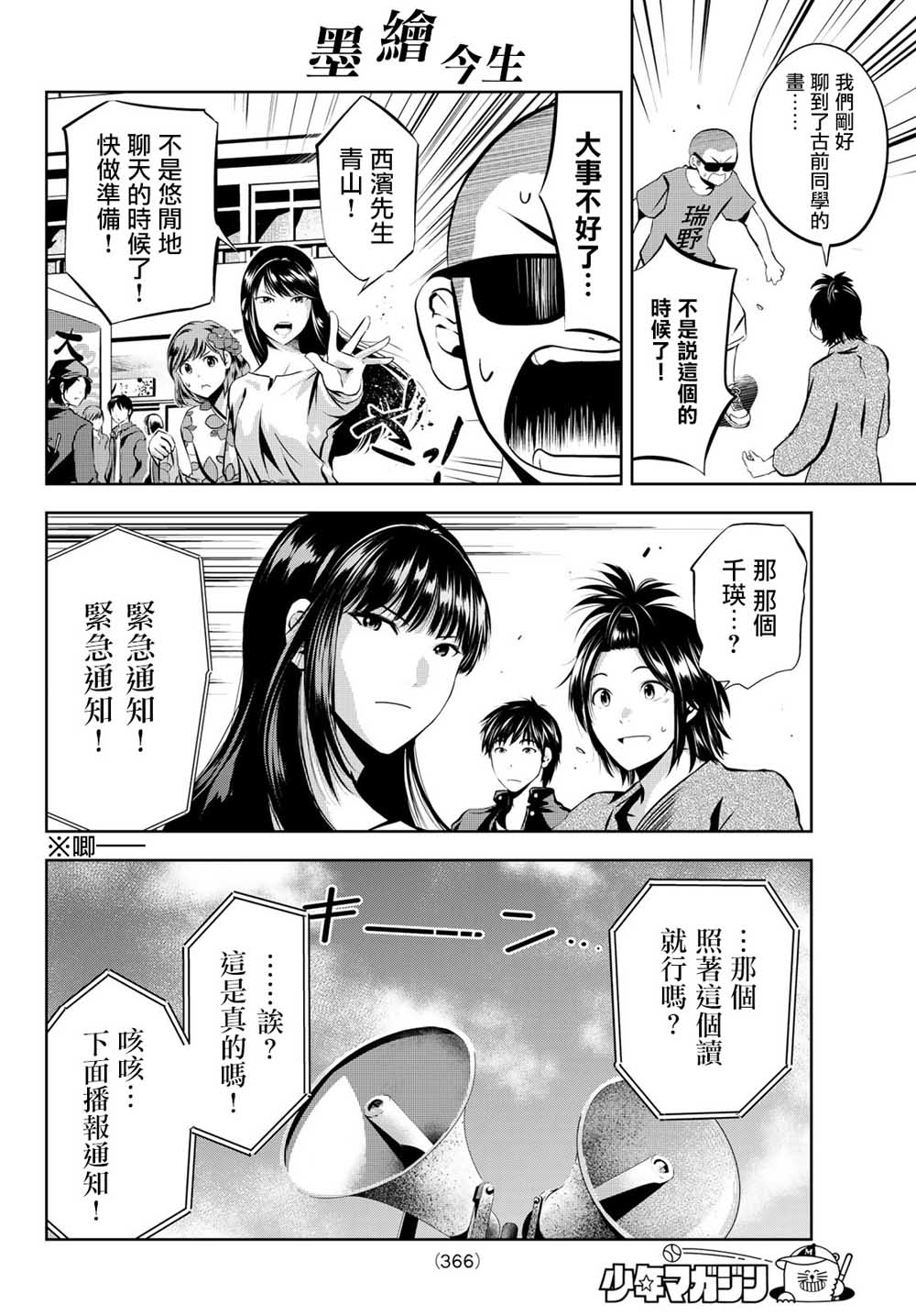 墨绘今生韩漫全集-第21话无删减无遮挡章节图片 