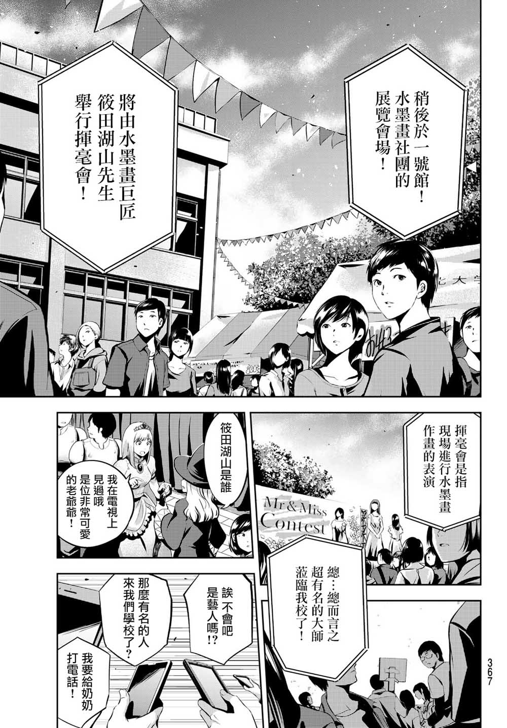 墨绘今生韩漫全集-第21话无删减无遮挡章节图片 
