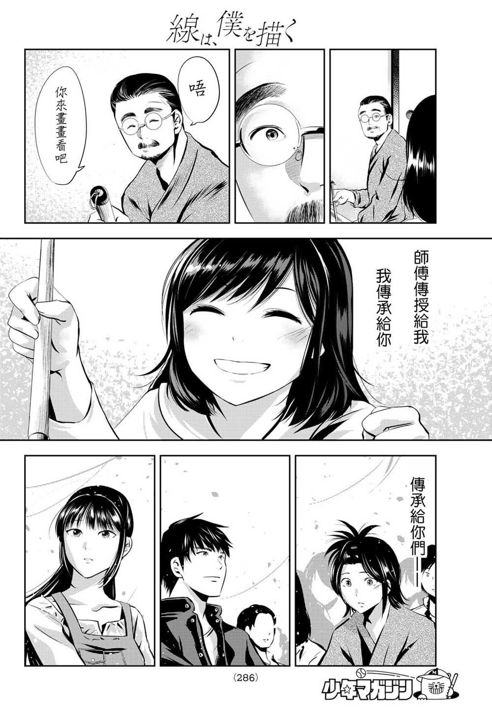 墨绘今生韩漫全集-第22话无删减无遮挡章节图片 