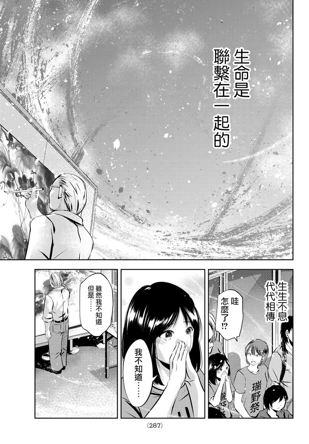 墨绘今生韩漫全集-第22话无删减无遮挡章节图片 