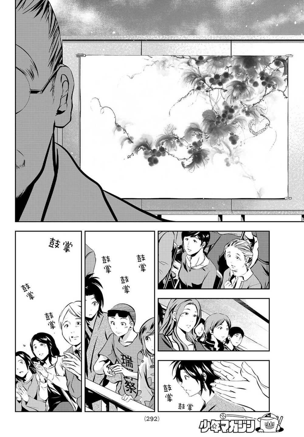 墨绘今生韩漫全集-第22话无删减无遮挡章节图片 