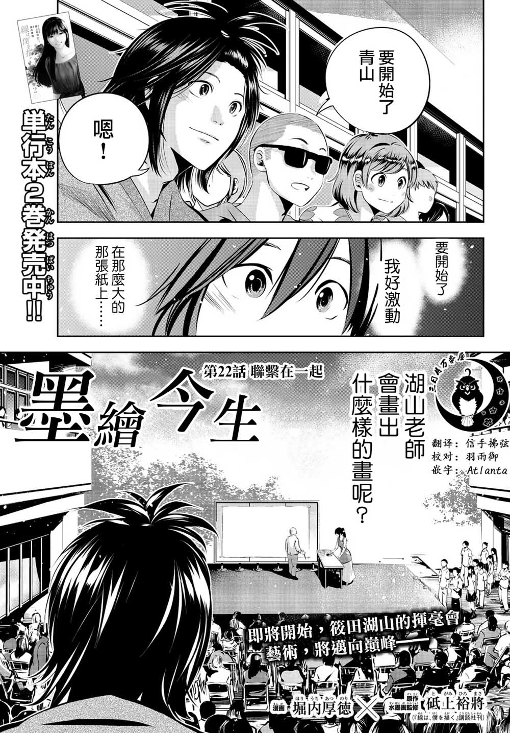 墨绘今生韩漫全集-第22话无删减无遮挡章节图片 