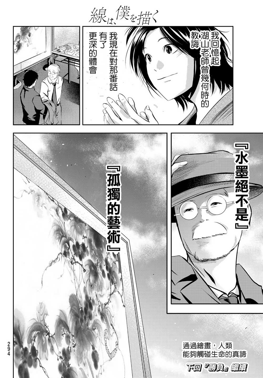 墨绘今生韩漫全集-第22话无删减无遮挡章节图片 