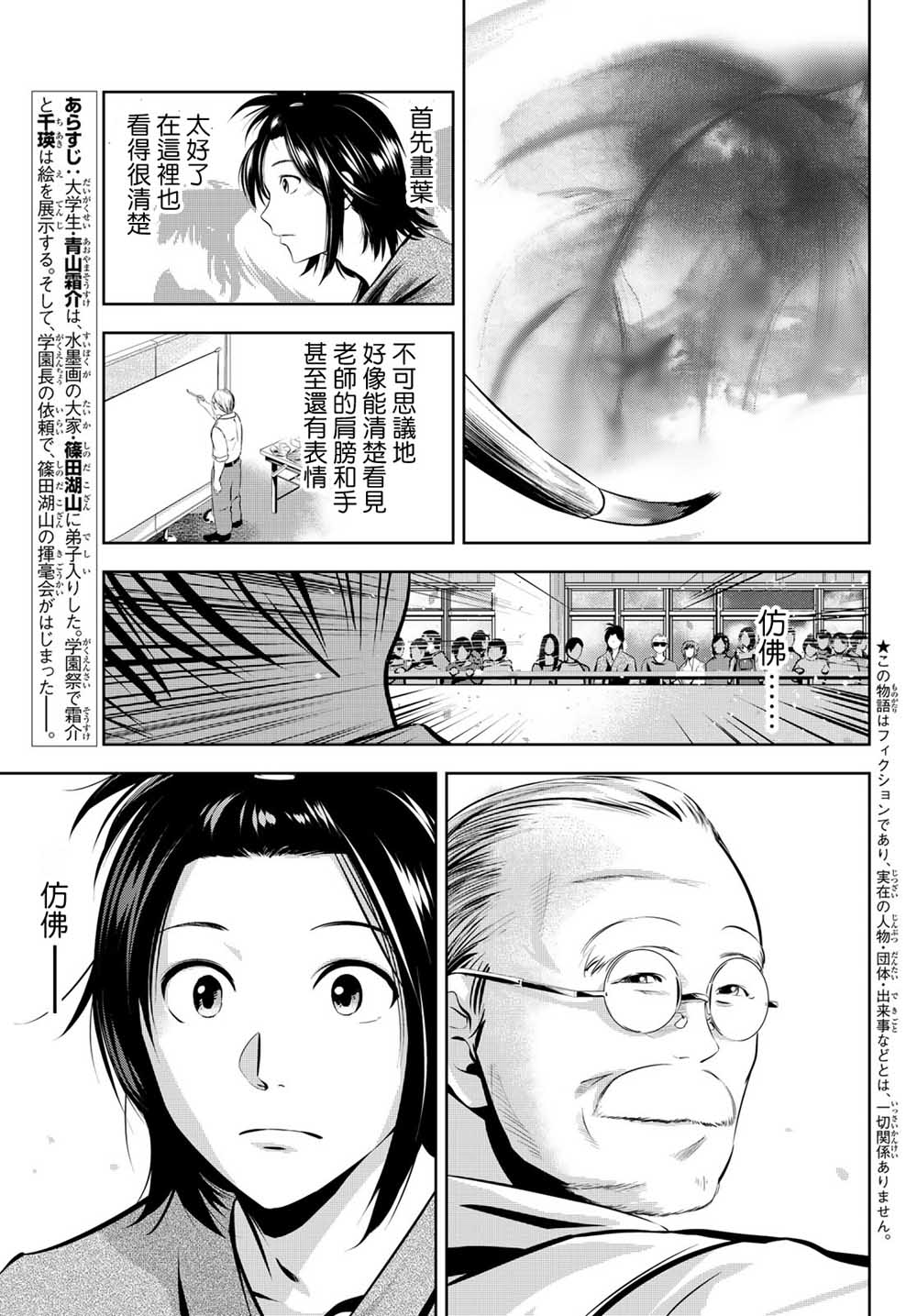 墨绘今生韩漫全集-第22话无删减无遮挡章节图片 