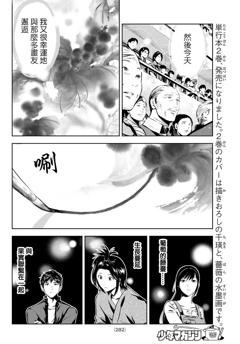 墨绘今生韩漫全集-第22话无删减无遮挡章节图片 