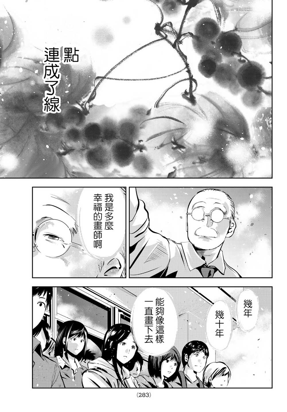 墨绘今生韩漫全集-第22话无删减无遮挡章节图片 