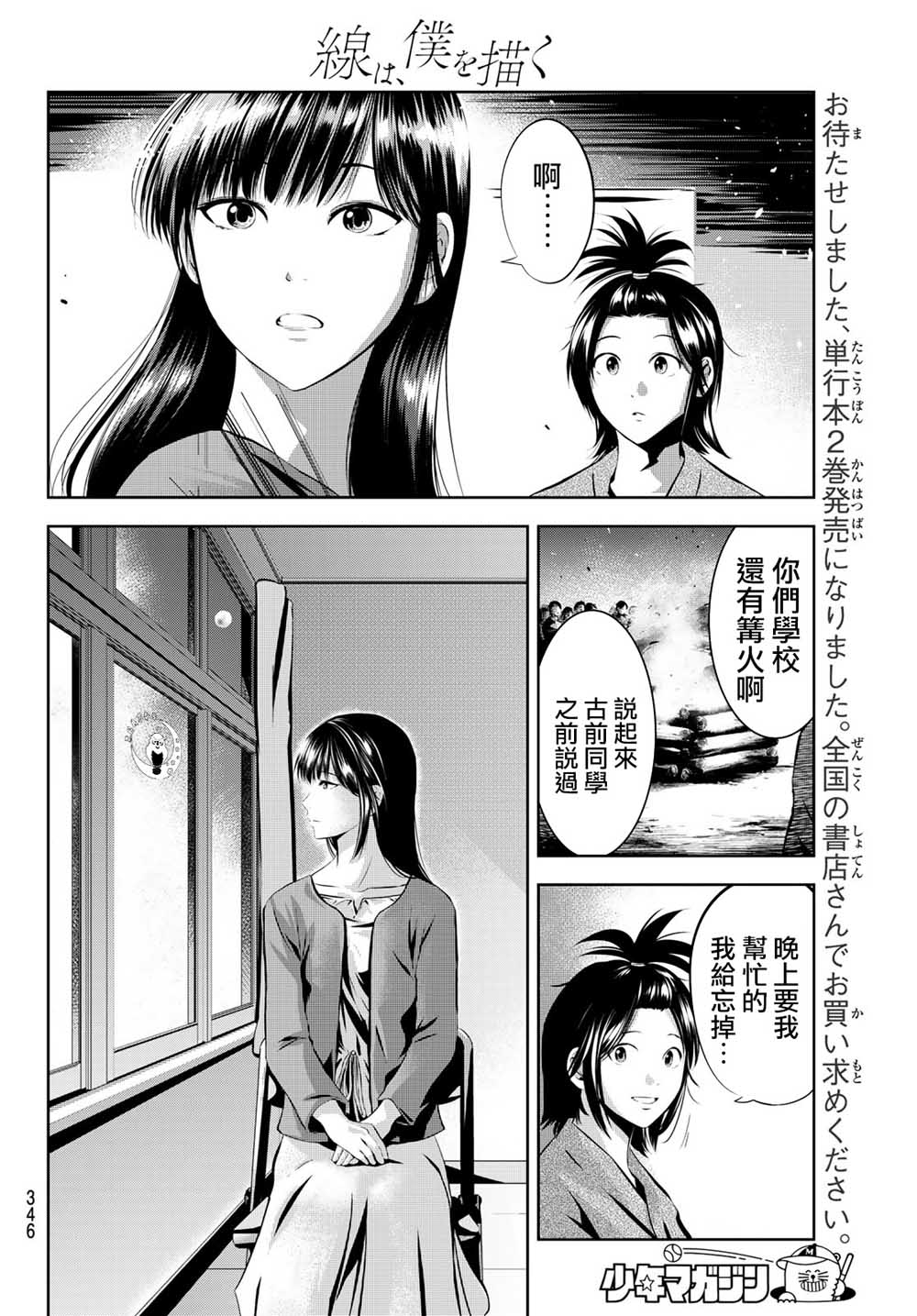墨绘今生韩漫全集-第23话无删减无遮挡章节图片 