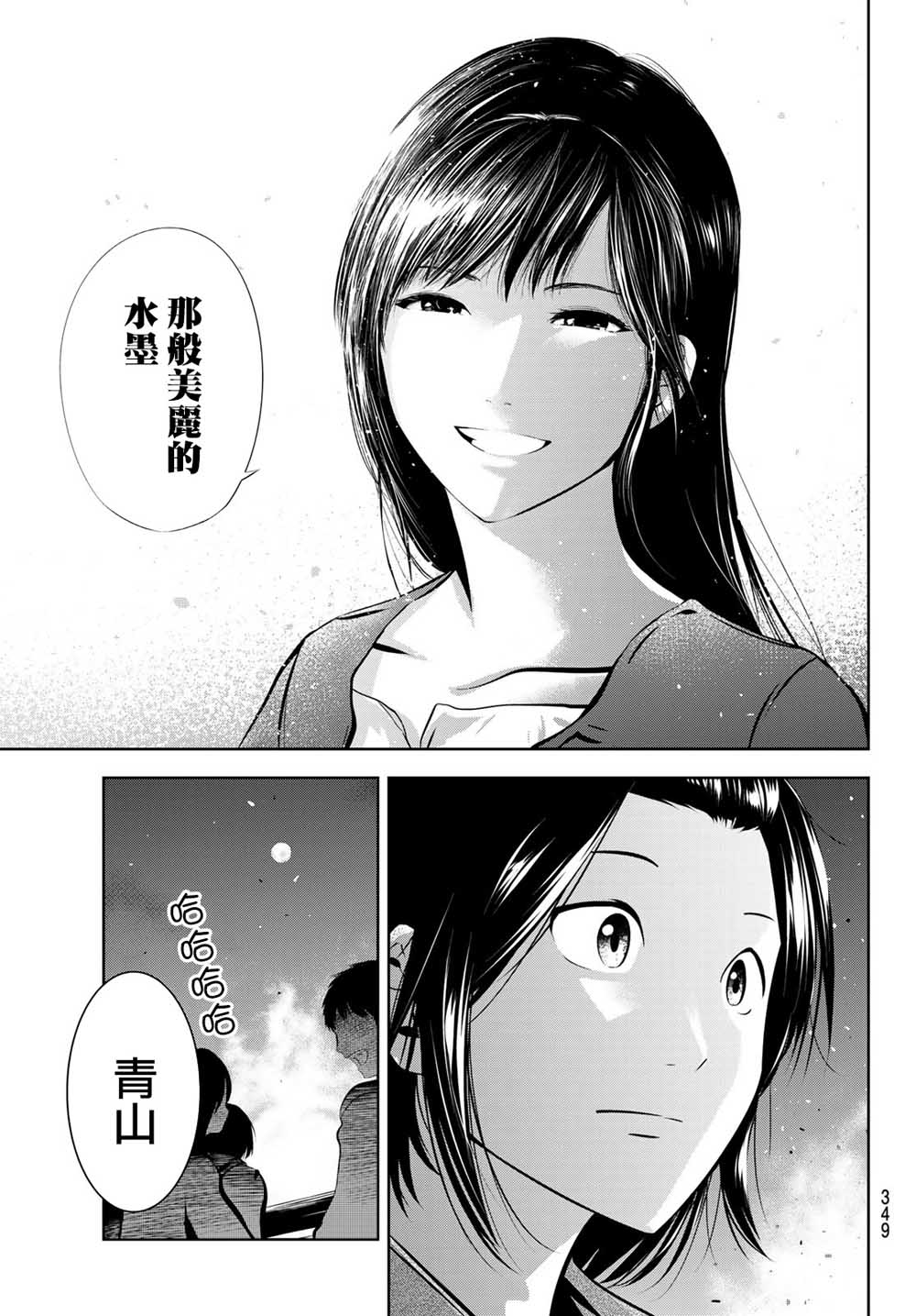 墨绘今生韩漫全集-第23话无删减无遮挡章节图片 