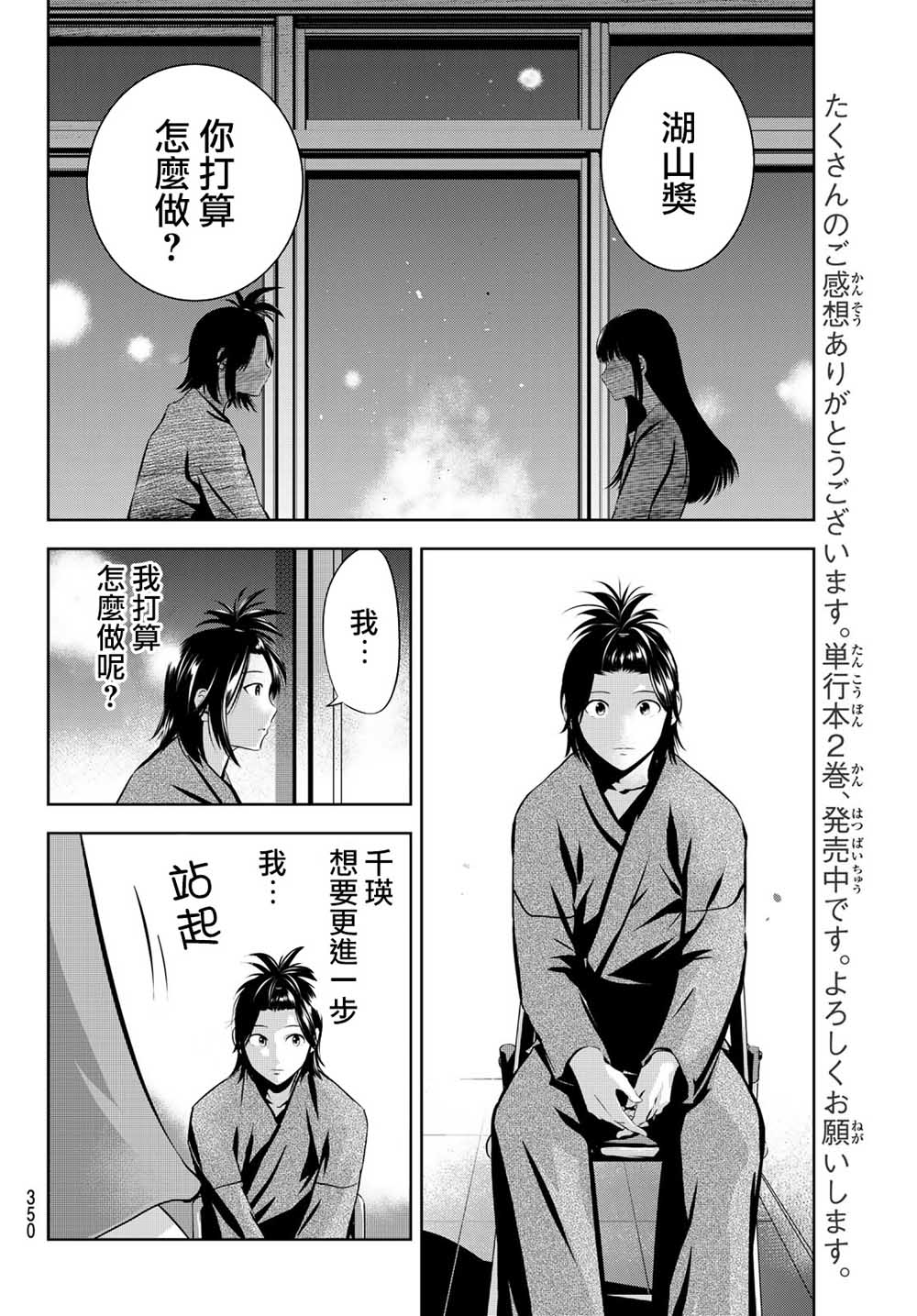 墨绘今生韩漫全集-第23话无删减无遮挡章节图片 