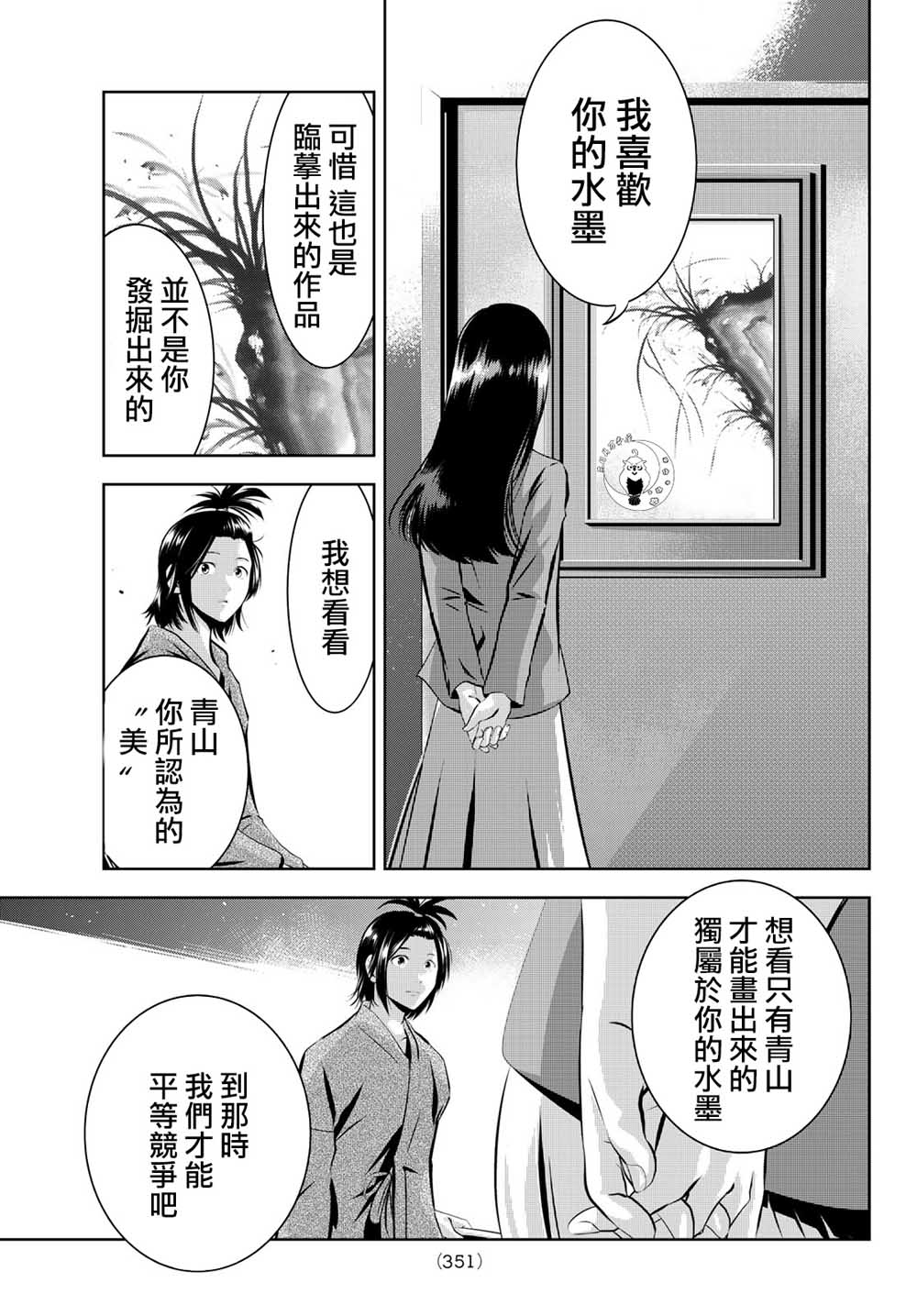 墨绘今生韩漫全集-第23话无删减无遮挡章节图片 