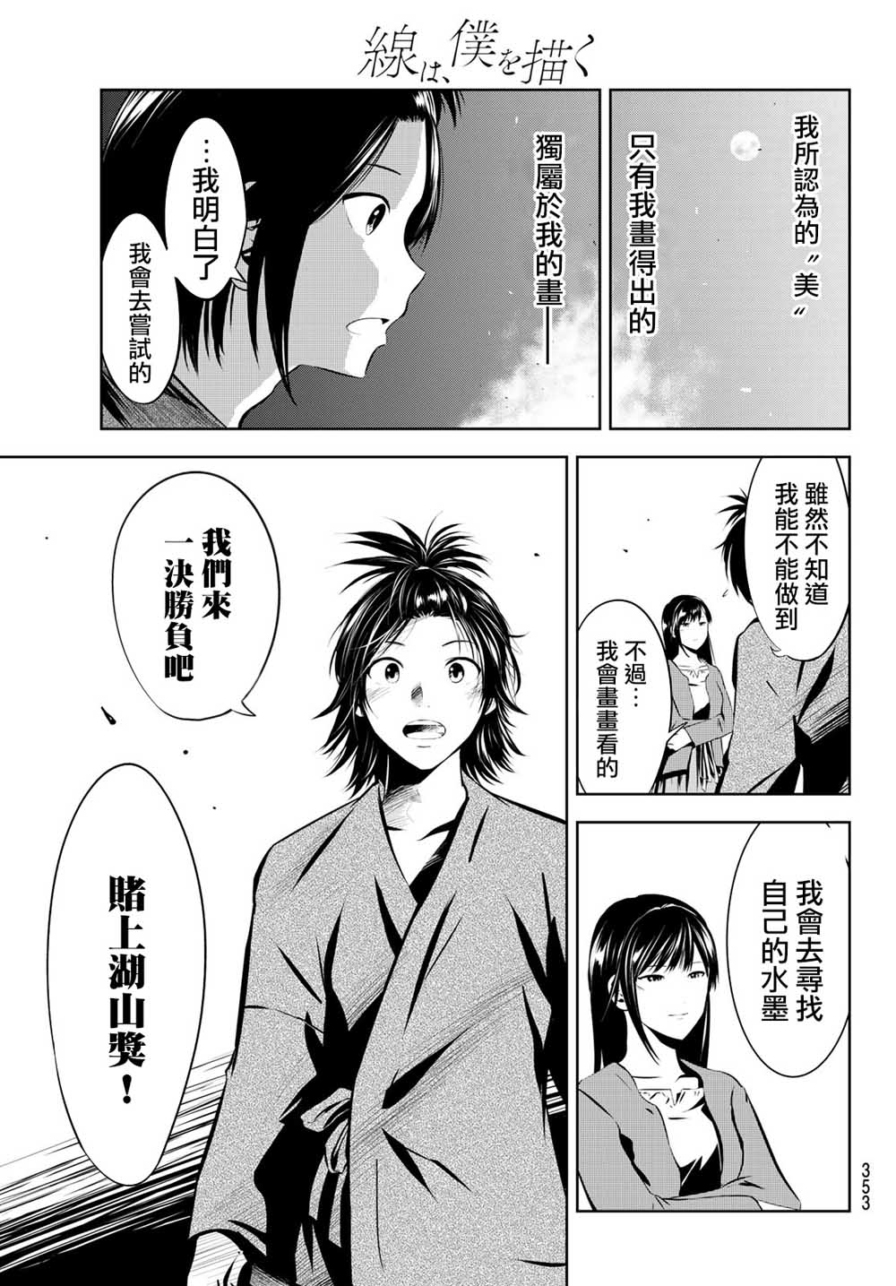 墨绘今生韩漫全集-第23话无删减无遮挡章节图片 