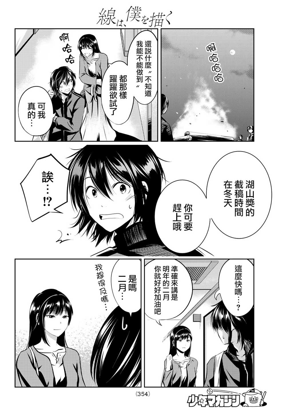墨绘今生韩漫全集-第23话无删减无遮挡章节图片 